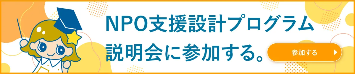 まずは説明会にご参加ください